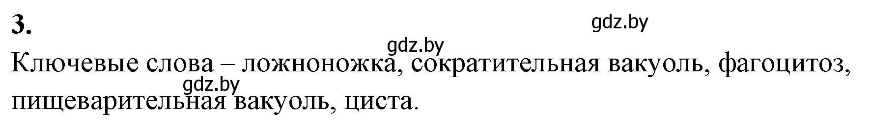 Решение номер 3 (страница 16) гдз по биологии 7 класс Лисов, рабочая тетрадь