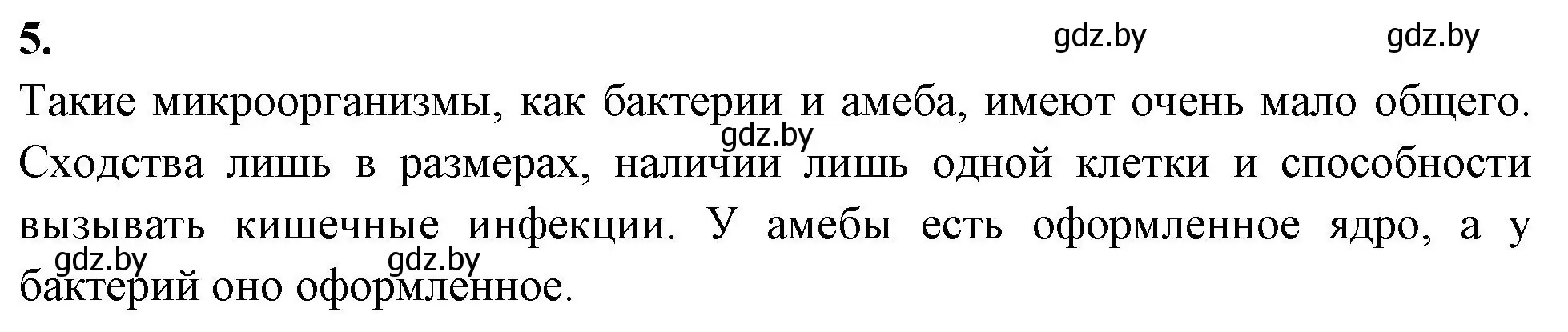 Решение номер 5 (страница 16) гдз по биологии 7 класс Лисов, рабочая тетрадь