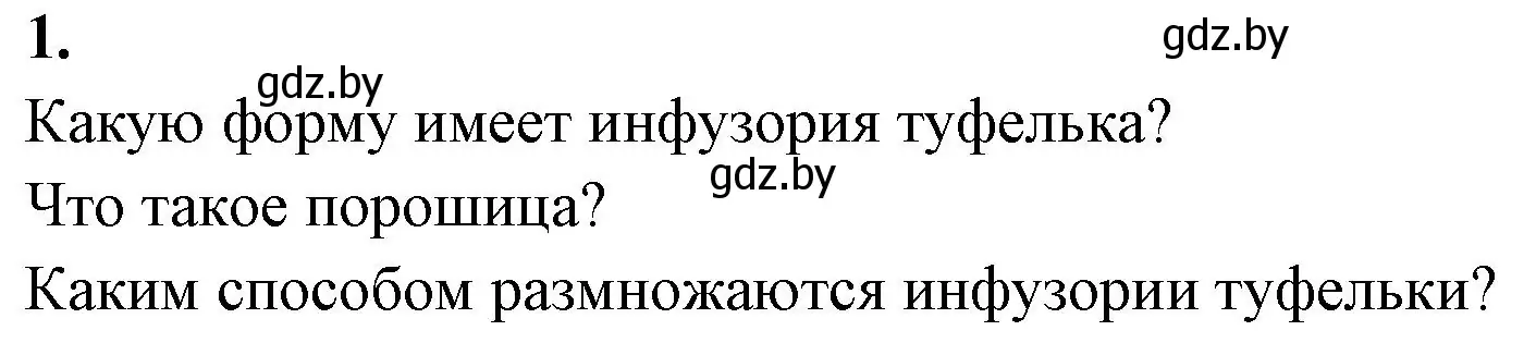 Решение номер 1 (страница 16) гдз по биологии 7 класс Лисов, рабочая тетрадь