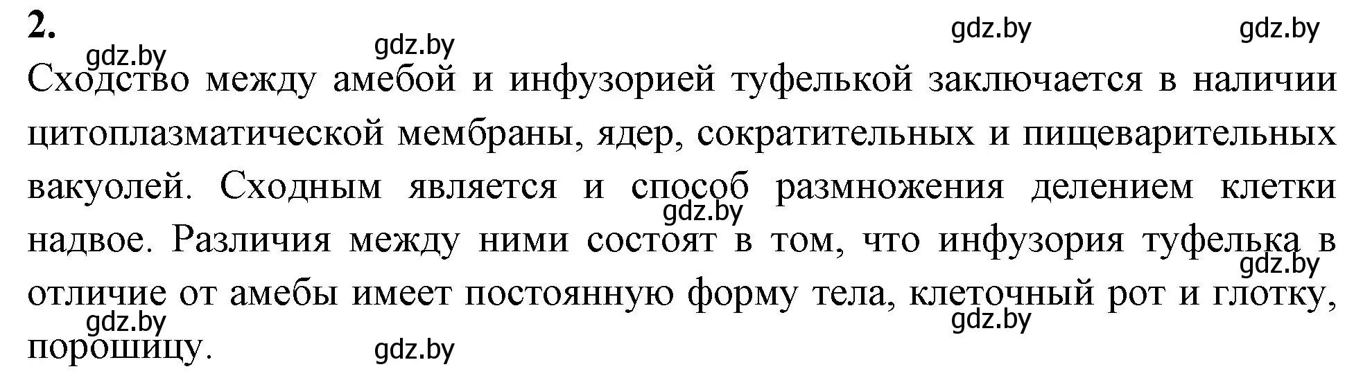 Решение номер 2 (страница 17) гдз по биологии 7 класс Лисов, рабочая тетрадь