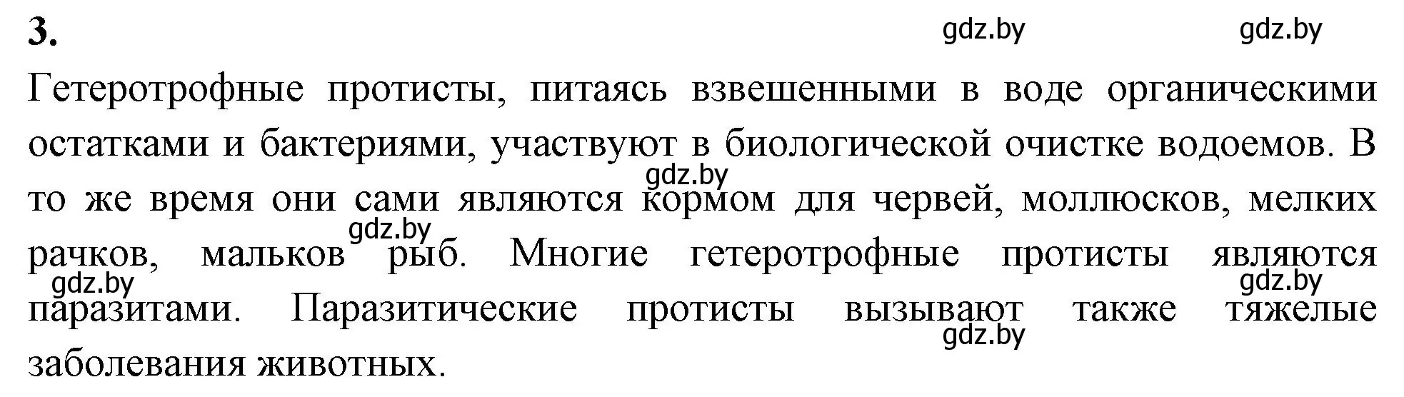 Решение номер 3 (страница 17) гдз по биологии 7 класс Лисов, рабочая тетрадь