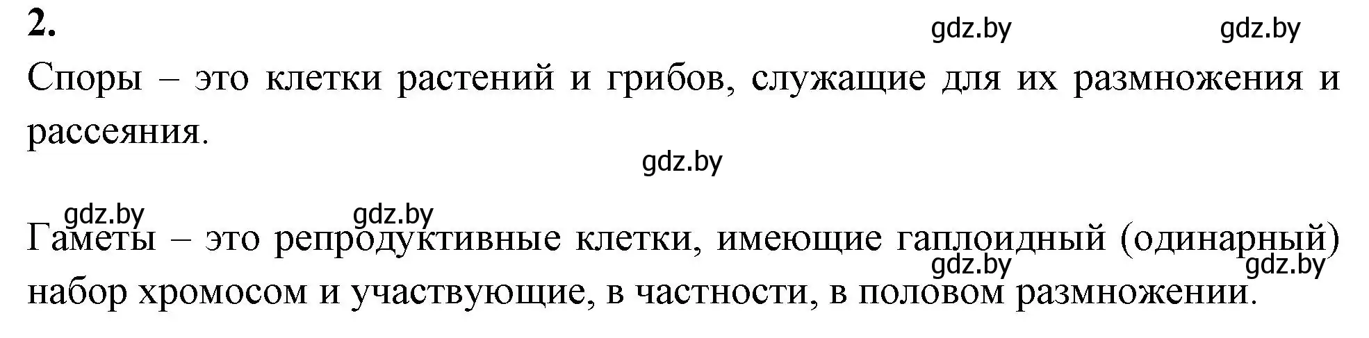 Решение номер 2 (страница 19) гдз по биологии 7 класс Лисов, рабочая тетрадь