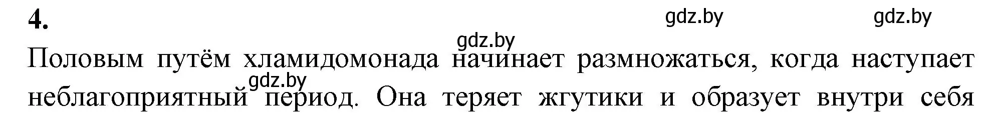 Решение номер 4 (страница 19) гдз по биологии 7 класс Лисов, рабочая тетрадь