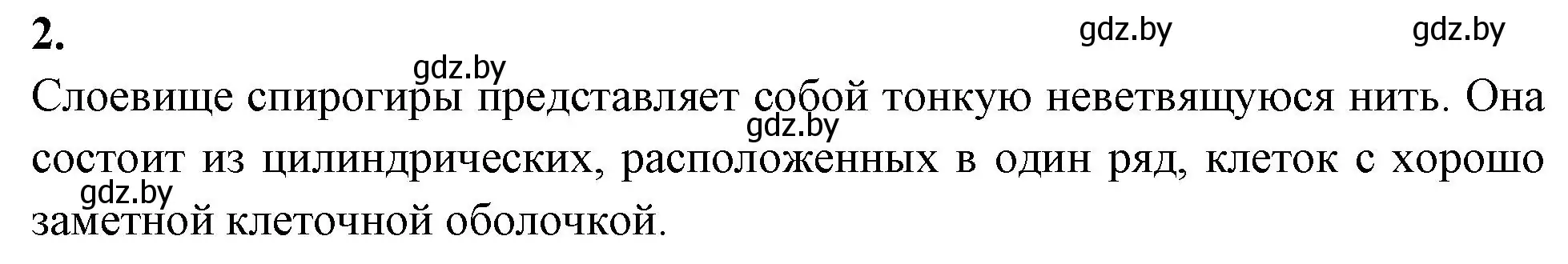 Решение номер 2 (страница 21) гдз по биологии 7 класс Лисов, рабочая тетрадь