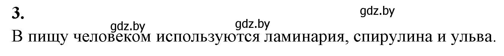 Решение номер 3 (страница 22) гдз по биологии 7 класс Лисов, рабочая тетрадь