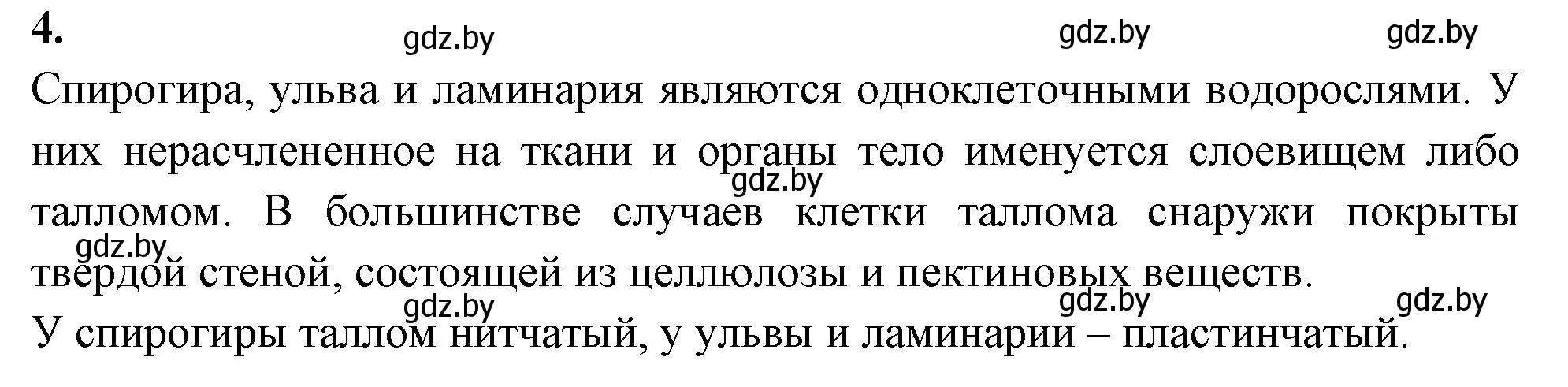 Решение номер 4 (страница 22) гдз по биологии 7 класс Лисов, рабочая тетрадь