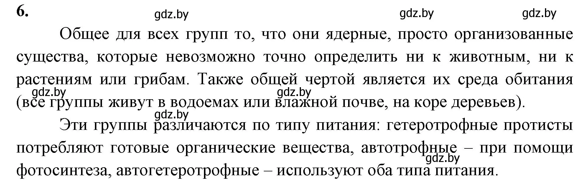 Решение номер 6 (страница 22) гдз по биологии 7 класс Лисов, рабочая тетрадь