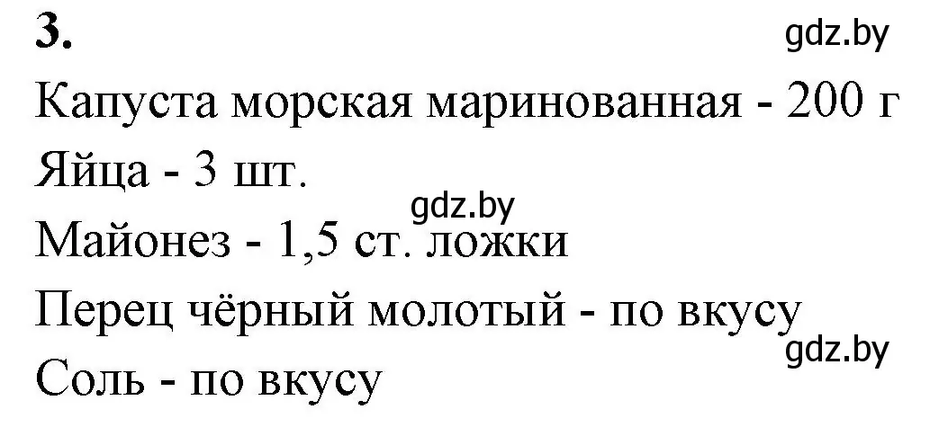 Решение номер 3 (страница 24) гдз по биологии 7 класс Лисов, рабочая тетрадь