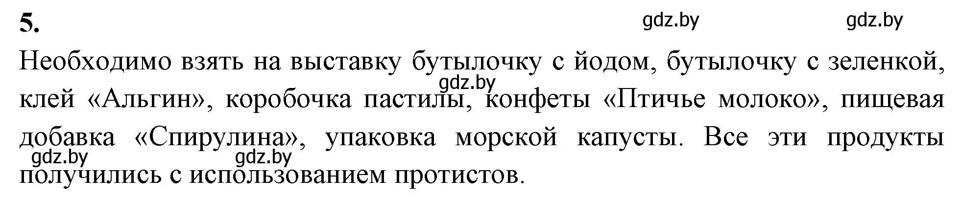 Решение номер 5 (страница 24) гдз по биологии 7 класс Лисов, рабочая тетрадь