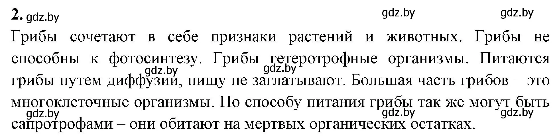 Решение номер 2 (страница 25) гдз по биологии 7 класс Лисов, рабочая тетрадь