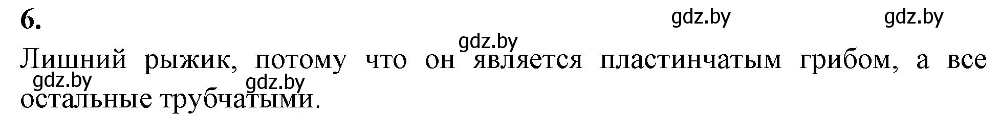 Решение номер 6 (страница 26) гдз по биологии 7 класс Лисов, рабочая тетрадь