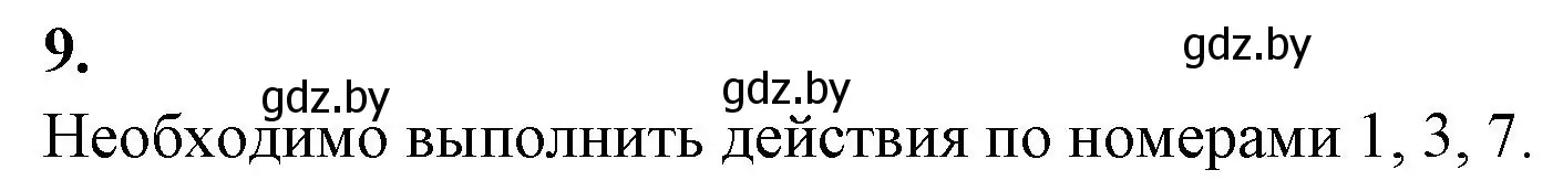 Решение номер 9 (страница 27) гдз по биологии 7 класс Лисов, рабочая тетрадь