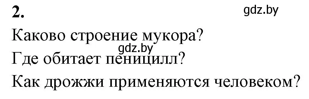 Решение номер 2 (страница 28) гдз по биологии 7 класс Лисов, рабочая тетрадь