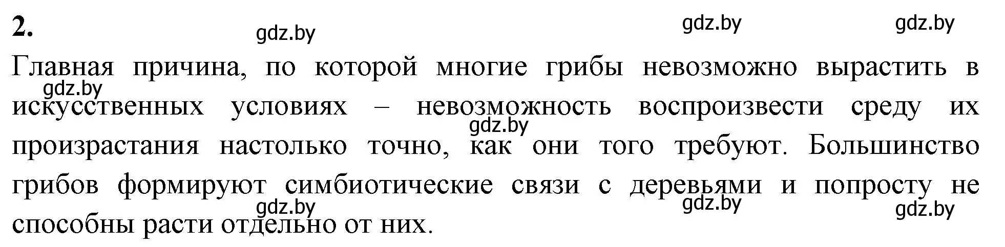 Решение номер 2 (страница 30) гдз по биологии 7 класс Лисов, рабочая тетрадь