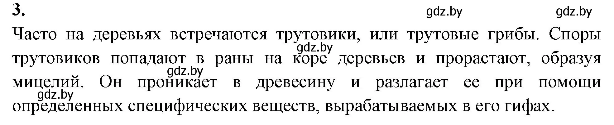 Решение номер 3 (страница 30) гдз по биологии 7 класс Лисов, рабочая тетрадь