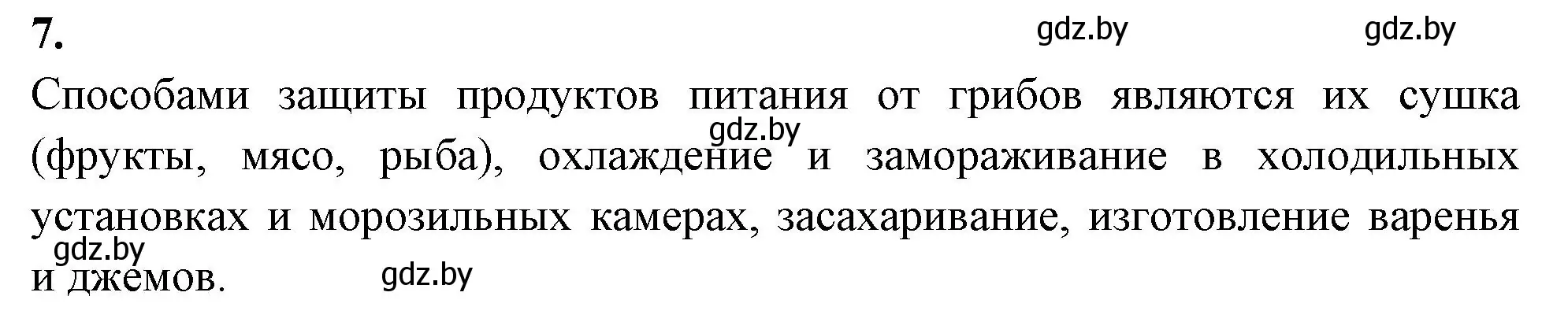 Решение номер 7 (страница 31) гдз по биологии 7 класс Лисов, рабочая тетрадь