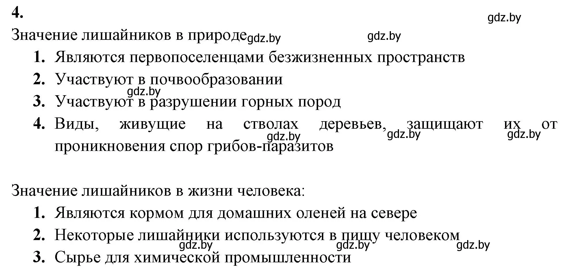 Решение номер 4 (страница 33) гдз по биологии 7 класс Лисов, рабочая тетрадь