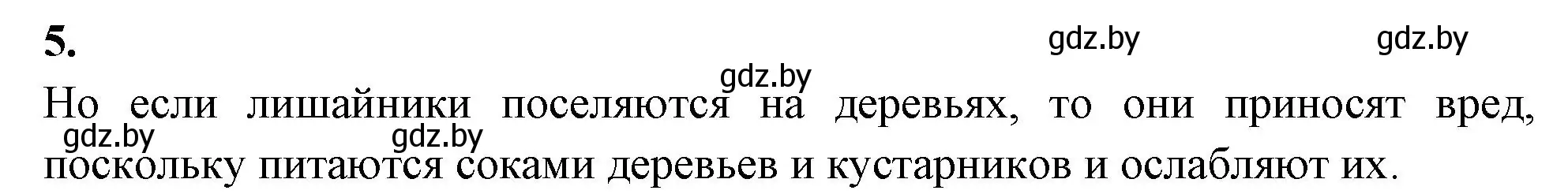 Решение номер 5 (страница 33) гдз по биологии 7 класс Лисов, рабочая тетрадь