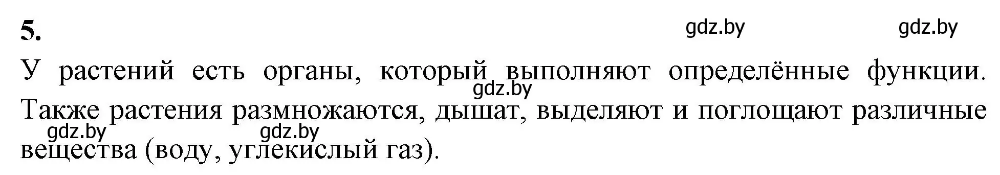 Решение номер 5 (страница 36) гдз по биологии 7 класс Лисов, рабочая тетрадь