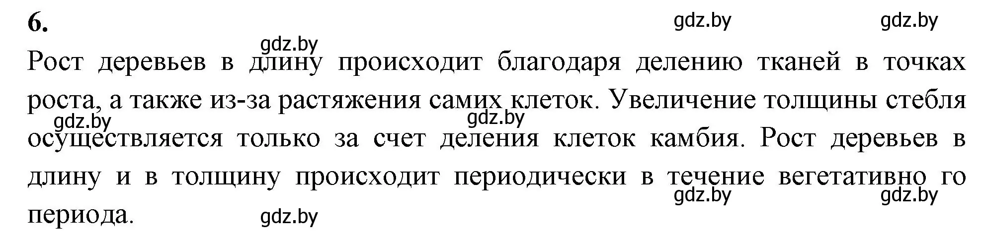 Решение номер 6 (страница 36) гдз по биологии 7 класс Лисов, рабочая тетрадь