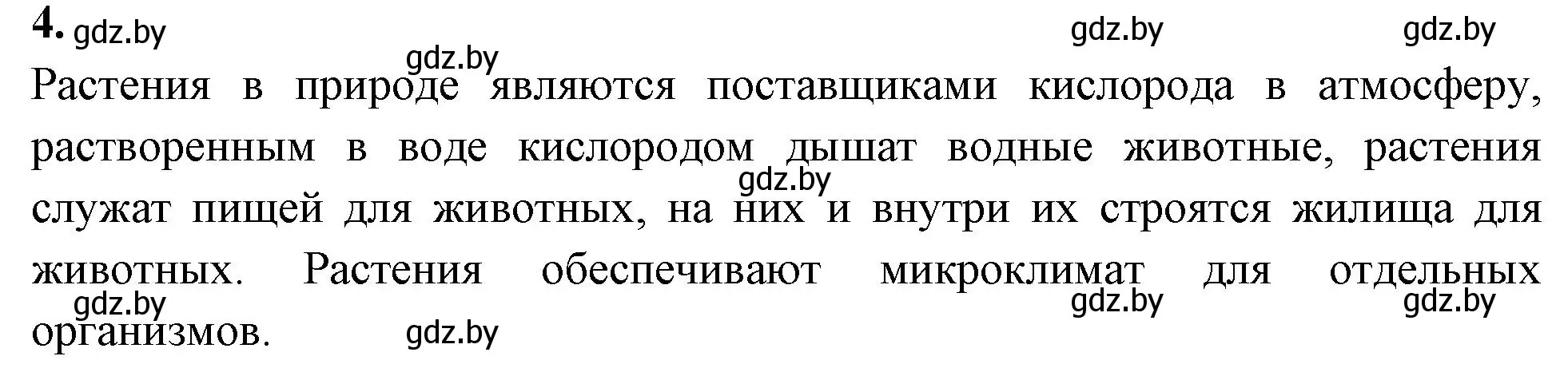 Решение номер 4 (страница 39) гдз по биологии 7 класс Лисов, рабочая тетрадь