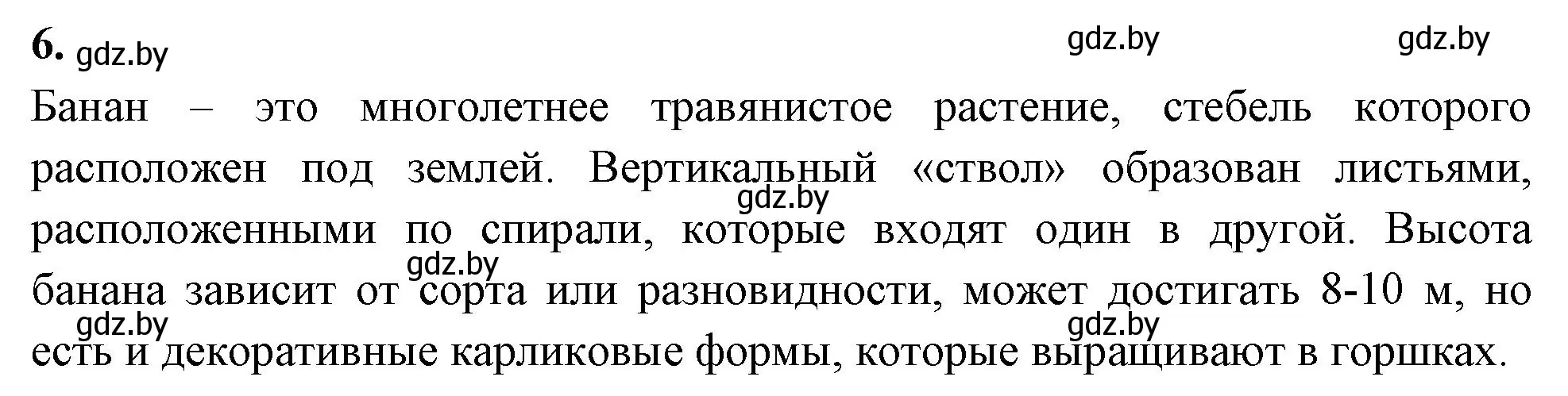 Решение номер 6 (страница 39) гдз по биологии 7 класс Лисов, рабочая тетрадь