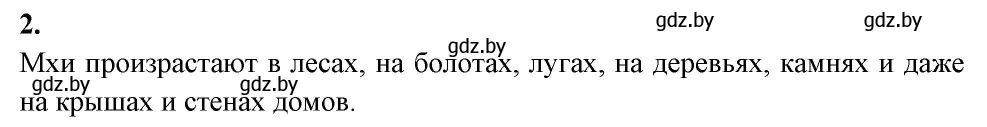 Решение номер 2 (страница 40) гдз по биологии 7 класс Лисов, рабочая тетрадь