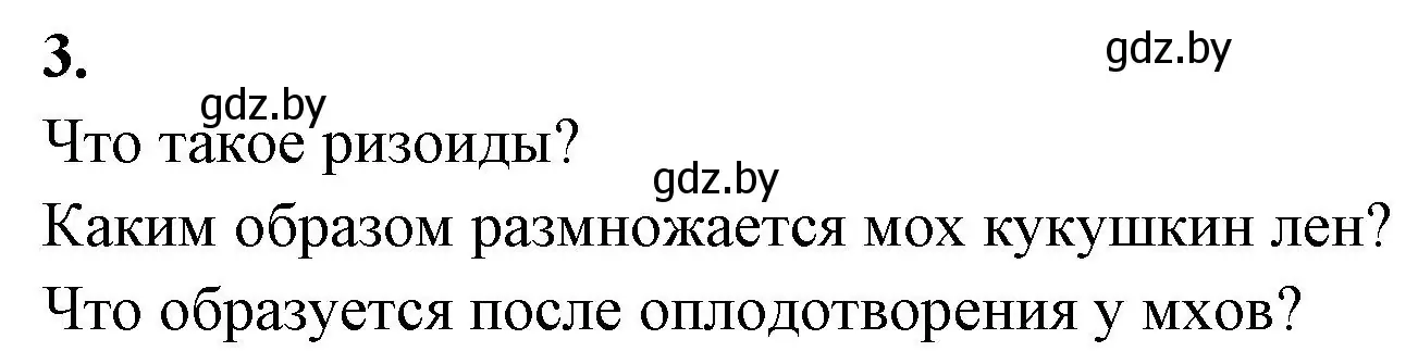 Решение номер 3 (страница 40) гдз по биологии 7 класс Лисов, рабочая тетрадь