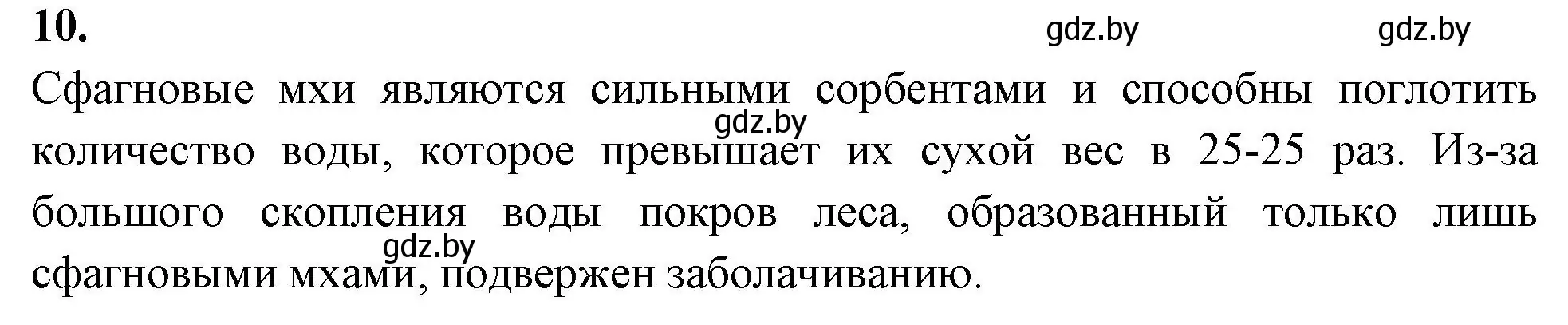 Решение номер 10 (страница 44) гдз по биологии 7 класс Лисов, рабочая тетрадь