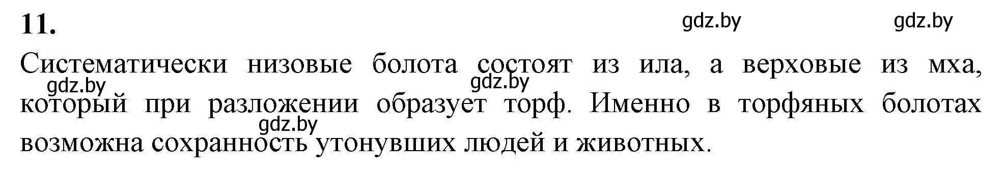 Решение номер 11 (страница 44) гдз по биологии 7 класс Лисов, рабочая тетрадь