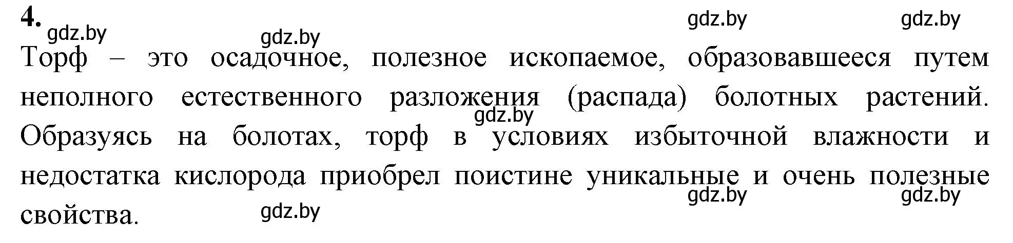 Решение номер 4 (страница 42) гдз по биологии 7 класс Лисов, рабочая тетрадь