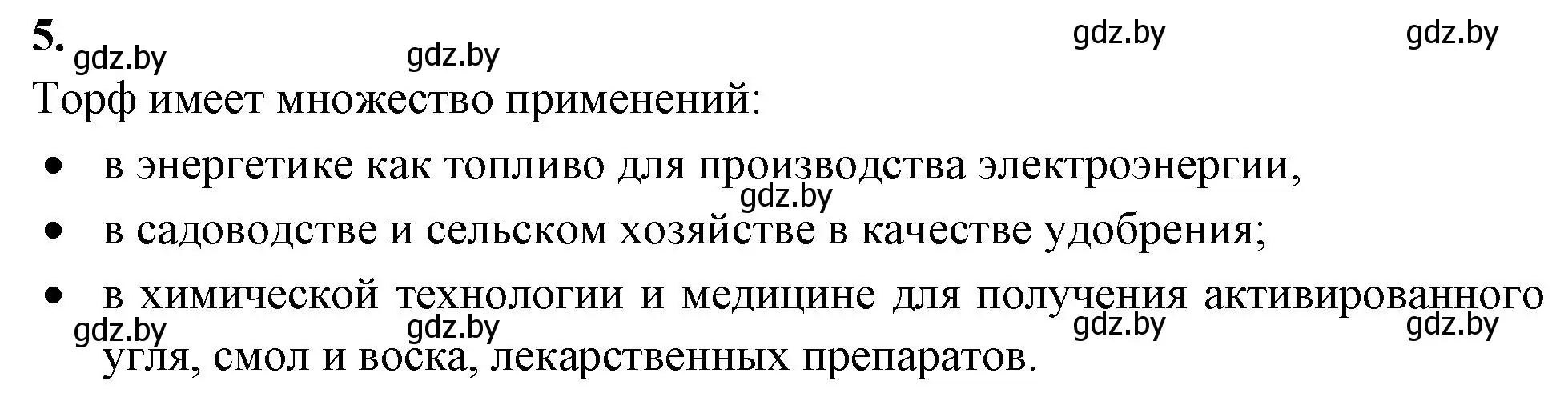 Решение номер 5 (страница 43) гдз по биологии 7 класс Лисов, рабочая тетрадь