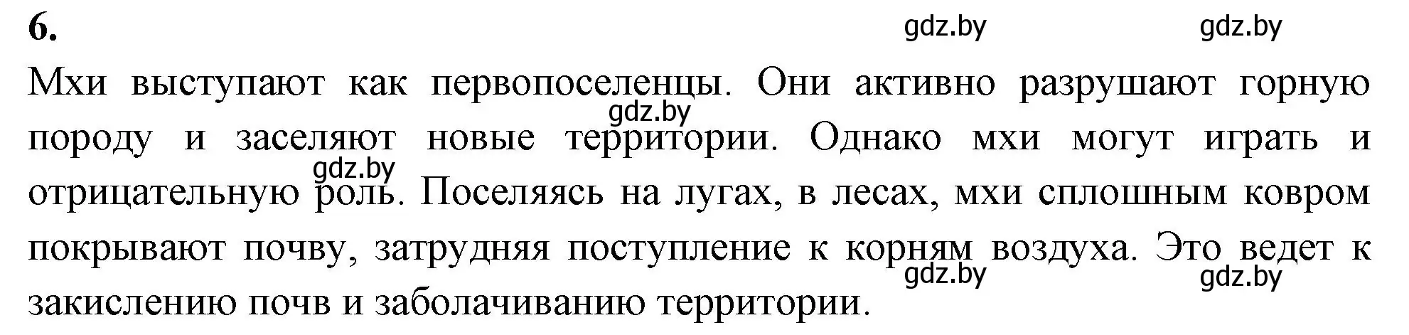 Решение номер 6 (страница 43) гдз по биологии 7 класс Лисов, рабочая тетрадь