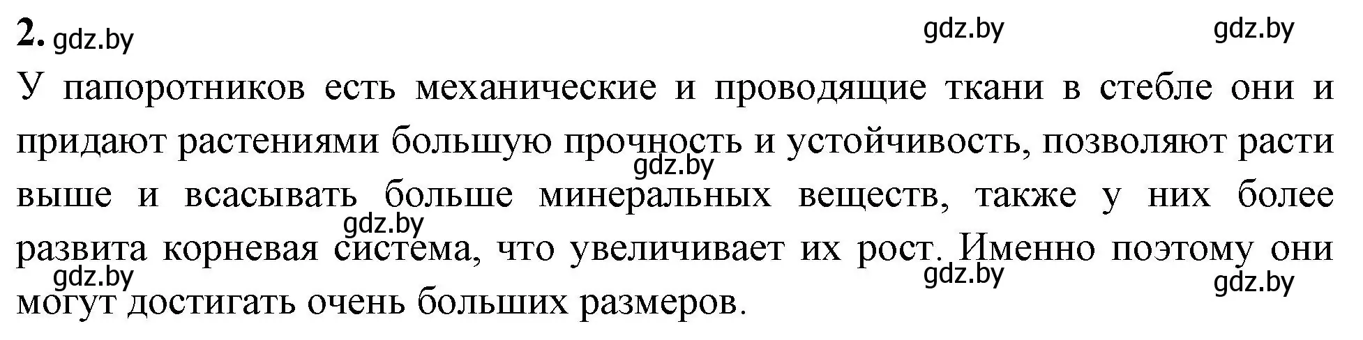 Решение номер 2 (страница 45) гдз по биологии 7 класс Лисов, рабочая тетрадь