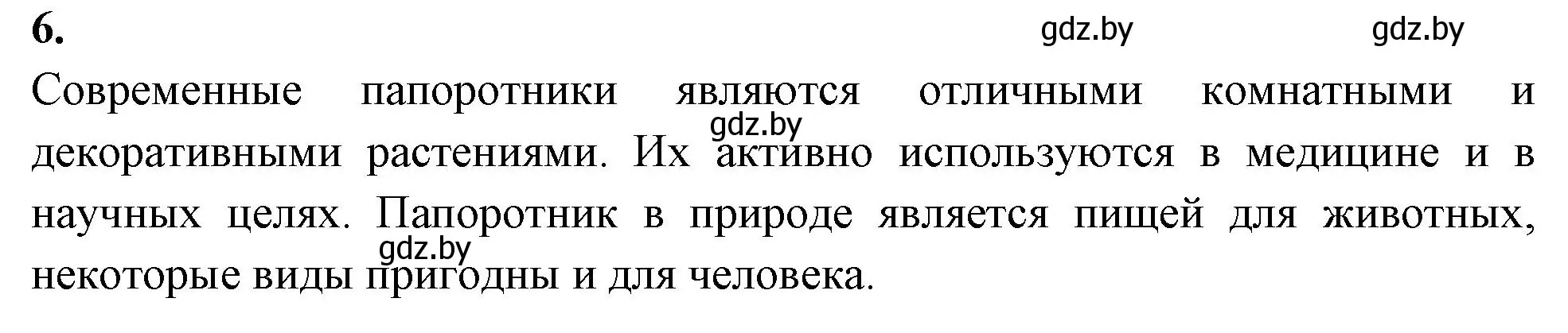 Решение номер 6 (страница 46) гдз по биологии 7 класс Лисов, рабочая тетрадь