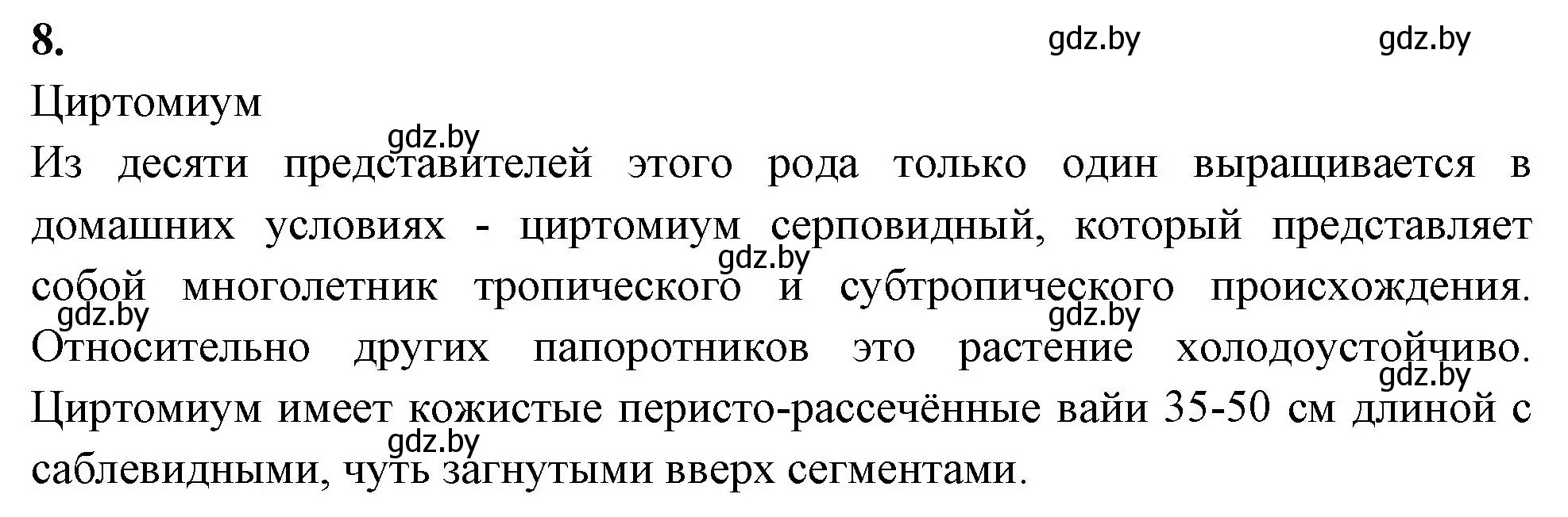 Решение номер 8 (страница 46) гдз по биологии 7 класс Лисов, рабочая тетрадь