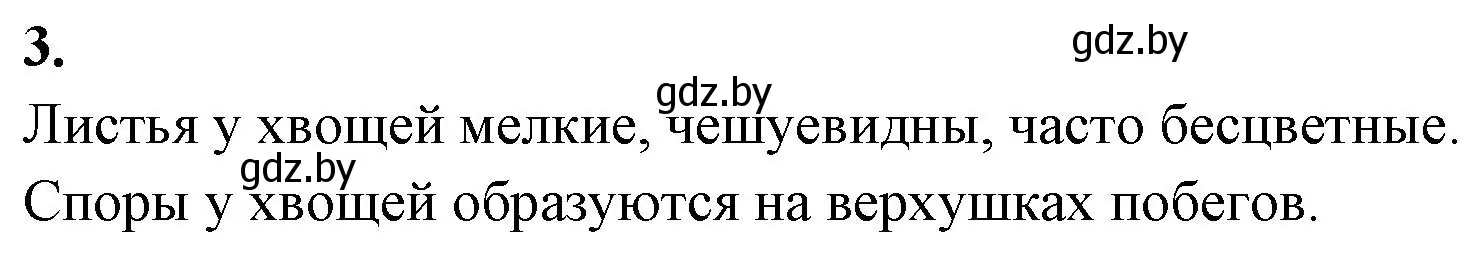 Решение номер 3 (страница 47) гдз по биологии 7 класс Лисов, рабочая тетрадь