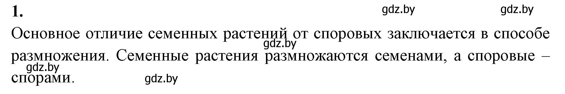 Решение номер 1 (страница 49) гдз по биологии 7 класс Лисов, рабочая тетрадь