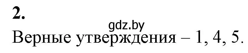 Решение номер 2 (страница 49) гдз по биологии 7 класс Лисов, рабочая тетрадь