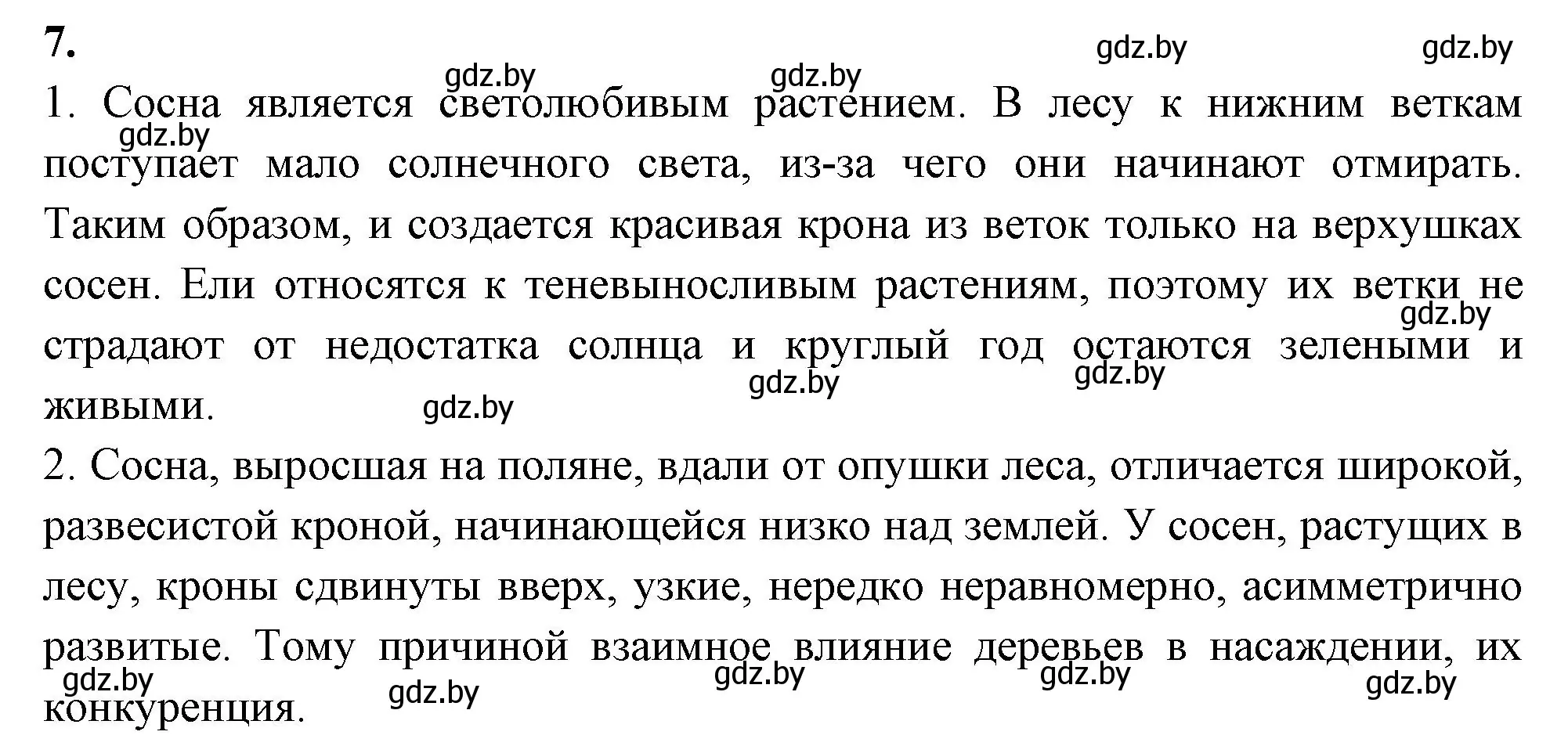 Решение номер 7 (страница 50) гдз по биологии 7 класс Лисов, рабочая тетрадь