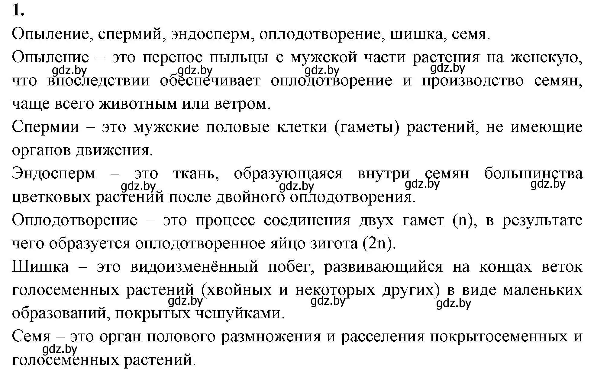 Решение номер 1 (страница 51) гдз по биологии 7 класс Лисов, рабочая тетрадь