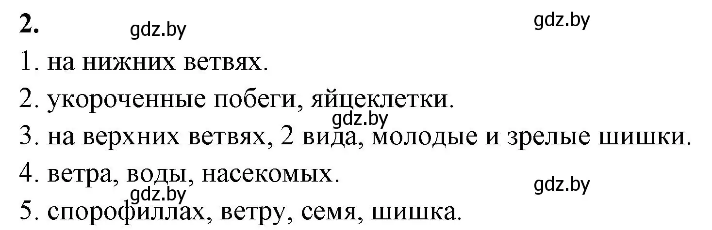 Решение номер 2 (страница 51) гдз по биологии 7 класс Лисов, рабочая тетрадь