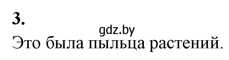 Решение номер 3 (страница 52) гдз по биологии 7 класс Лисов, рабочая тетрадь