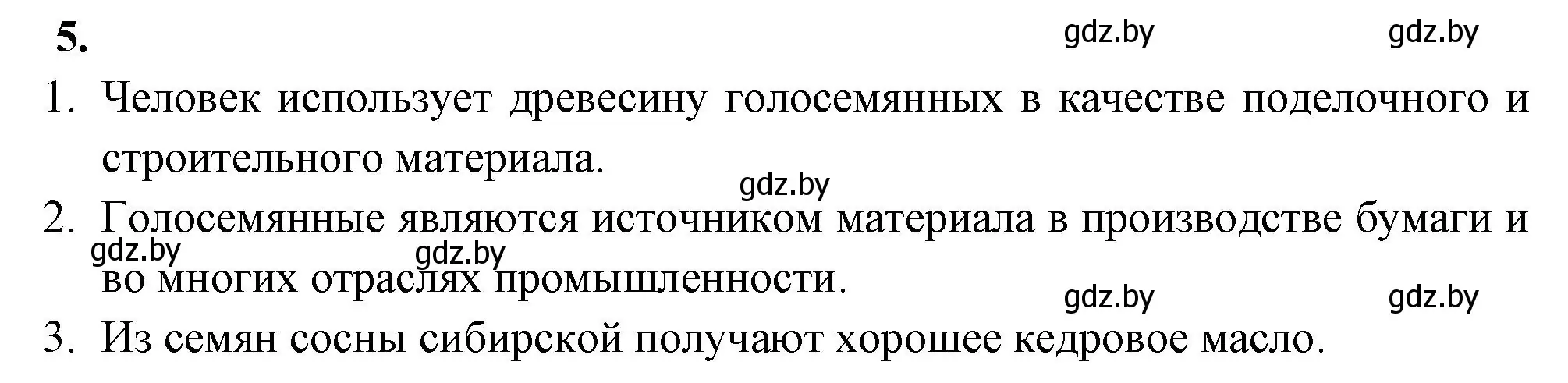 Решение номер 5 (страница 52) гдз по биологии 7 класс Лисов, рабочая тетрадь