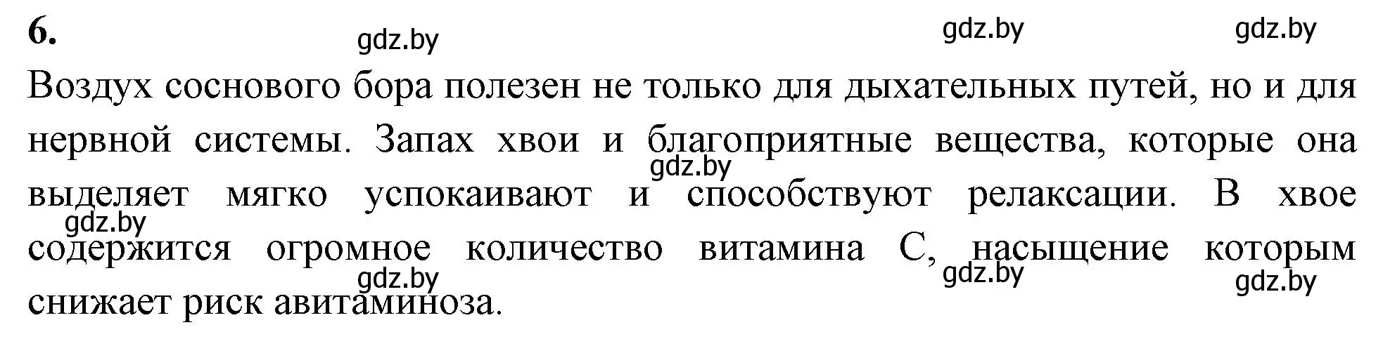 Решение номер 6 (страница 53) гдз по биологии 7 класс Лисов, рабочая тетрадь