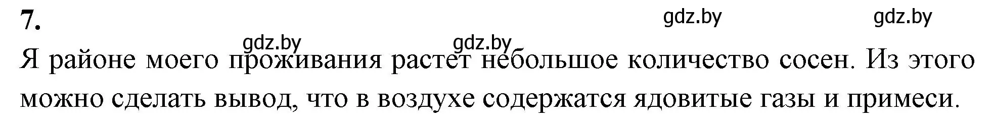 Решение номер 7 (страница 53) гдз по биологии 7 класс Лисов, рабочая тетрадь