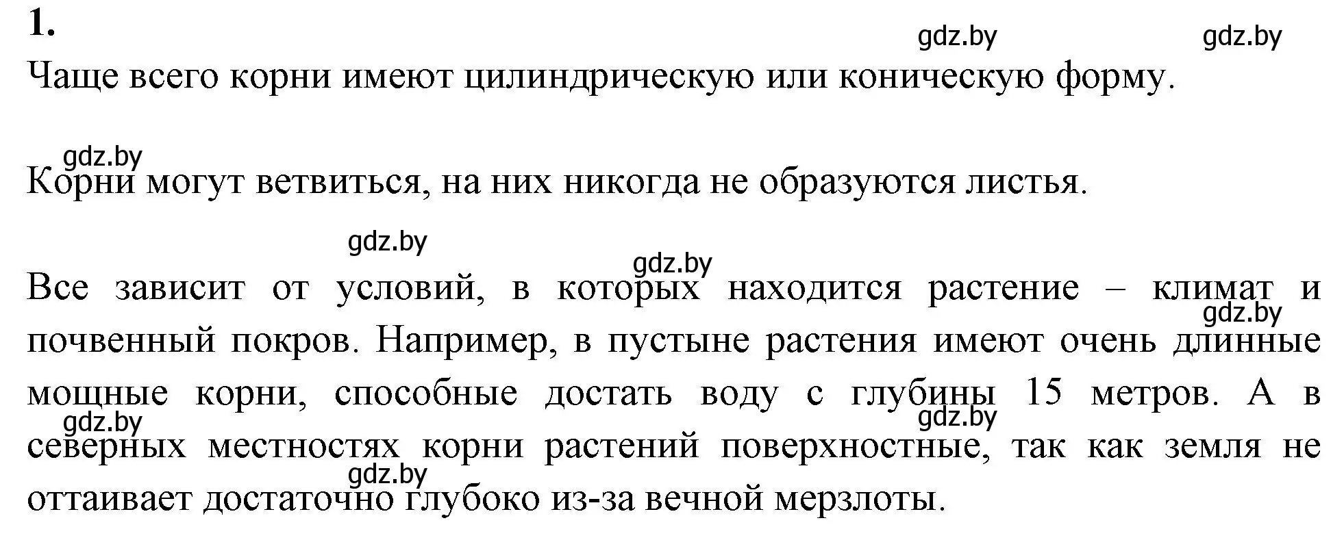 Решение номер 1 (страница 56) гдз по биологии 7 класс Лисов, рабочая тетрадь