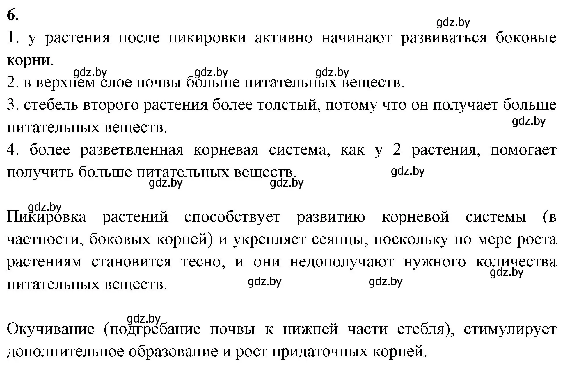 Решение номер 6 (страница 57) гдз по биологии 7 класс Лисов, рабочая тетрадь