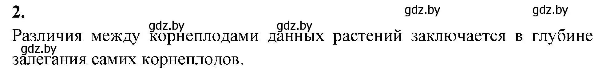 Решение номер 2 (страница 59) гдз по биологии 7 класс Лисов, рабочая тетрадь