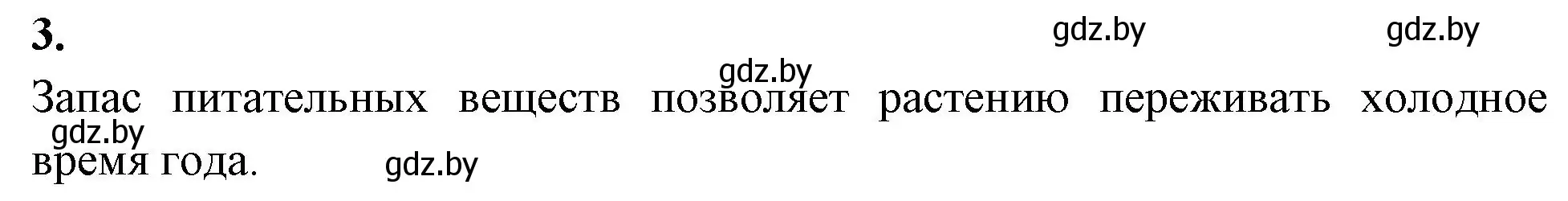 Решение номер 3 (страница 59) гдз по биологии 7 класс Лисов, рабочая тетрадь